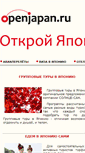 Mobile Screenshot of openjapan.ru